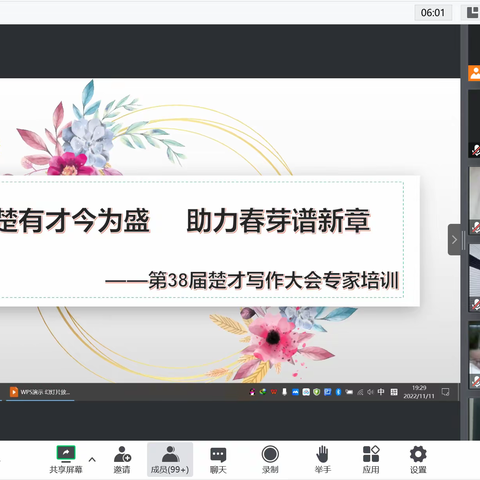 惟楚有才今为盛，助力春芽谱新章——武汉市洪山区卓刀泉小学第38届楚才写作大会专家培训