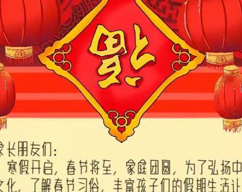 “文明健康迎新春 欢乐祥和过大年”——石门山镇中心幼儿园2022虎年春节主题文化活动