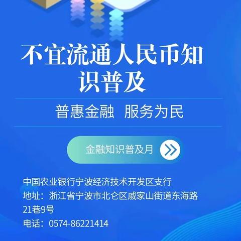 农行开发区支行开展《不宜流通人民币纸币》行业标准宣传