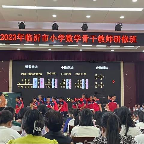 兰陵县2023年小学数学教学工作会议暨骨干教师培训会