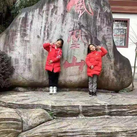 用脚步丈量城市的宽度，用镜头记录城市的魅力！203班胡心语元旦假期凤凰山公园一日游！