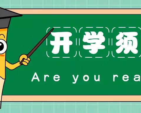 东乡五中2021年秋季学期开学须知