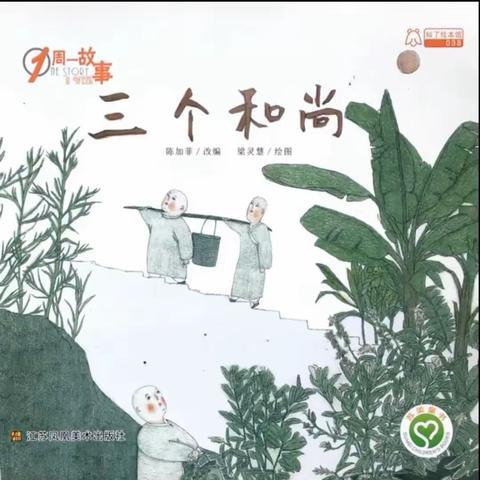 童蒙养正，乐享阅读（幼小衔接绘本推荐第三期）