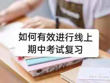 如何有效进行线上期中考试复习--政史地教研组“读教材、备教材、论教材”线上教研活动