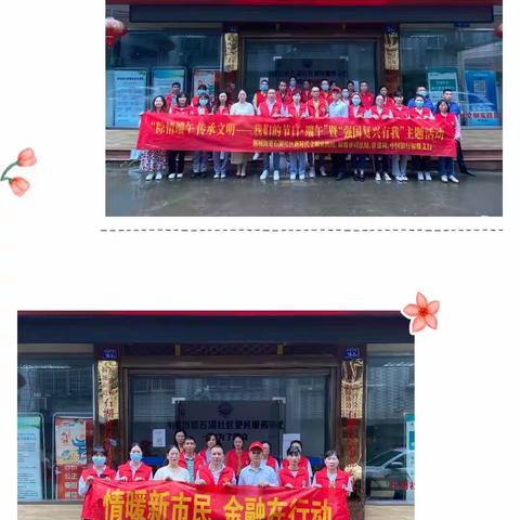 金融小分队进社区，端午慰问暖人心