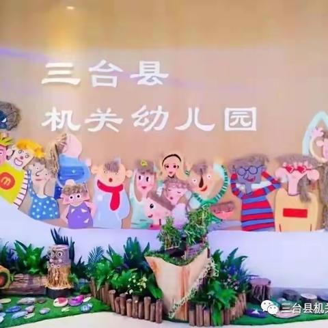 机关幼儿园托一班欢迎您！