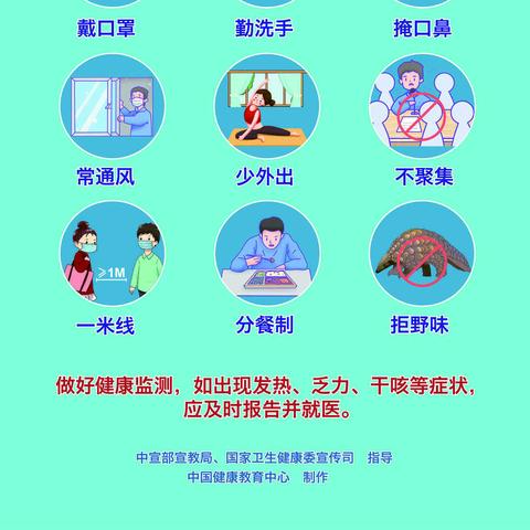 《新冠疫情防护知识宣传海报》——卫辉顿坊店二中宣传版