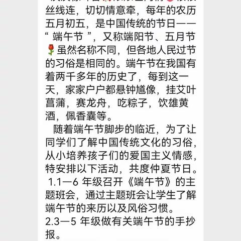 淡淡粽叶香 浓浓世间情——顾官屯镇中心小学端午节主题活动