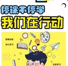 神山镇中心小学一年级二班语文李玥线上业务展示