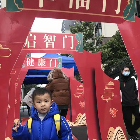 前“兔”似锦  幼遇见你                      ——中二班开学记