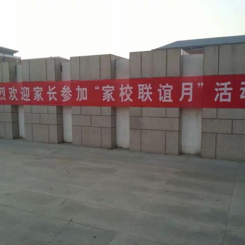 濮阳市一高家校联系月活动纪实
