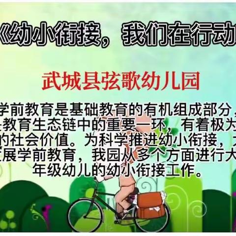 幼小衔接要科学，杜绝“小学化”宣传