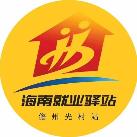 儋州光村站2月6日—2月10日工作周总结