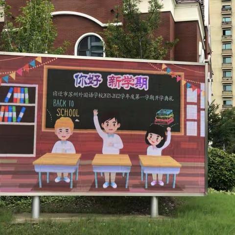 新学期，我们回来啦!－－记三（21）开学报道