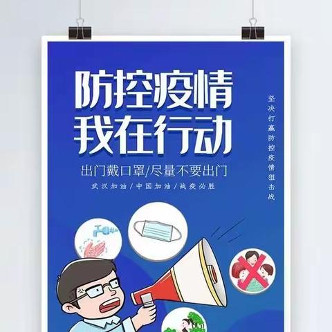 准民小关于做好暑假期间疫情防控和新冠疫苗接种工作的通知