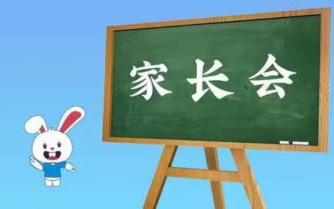 王家会寄宿制学校四年级家长会邀请函