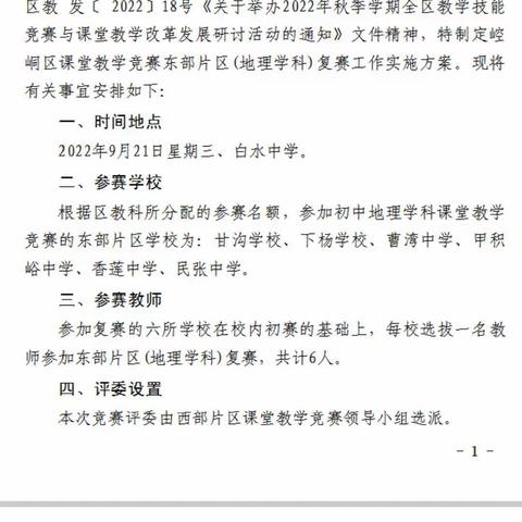 相约无声课堂，尽显有声精彩——2022年崆峒区白水中学地理课堂教学竞赛