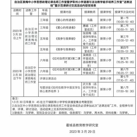 送教送培促成长 春风如歌润心田