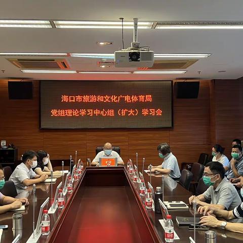 市旅文局组织召开7月局党组理论学习中心组（扩大）学习会