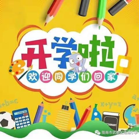 下两镇小学2022秋学期开学返校通知