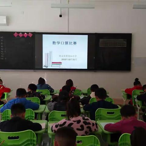 青龙山小学口算比赛