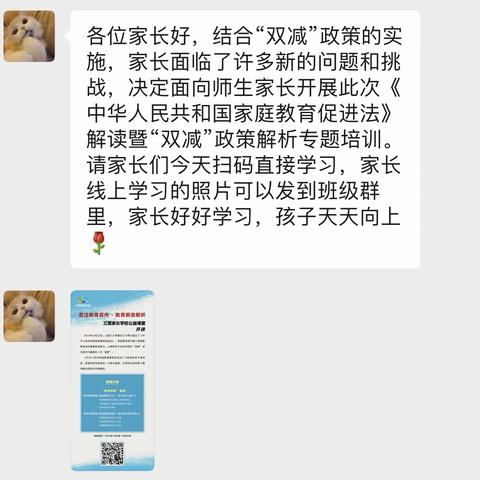 “双减”实落地，家校共成长——公园巷教育集团徐州市潇湘路学校小学部“《家庭教育促进法》解读讲座”家校共学活动