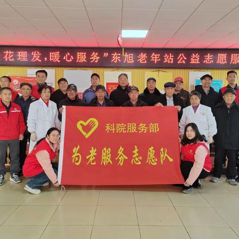科院老年服务部东旭老年站：“金花理发”送温暖  真情关爱暖人心
