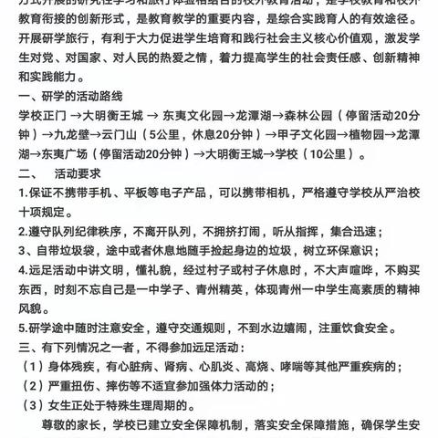 研学于行    点燃激情——青州一中高一五班、六班徒步研学掠影