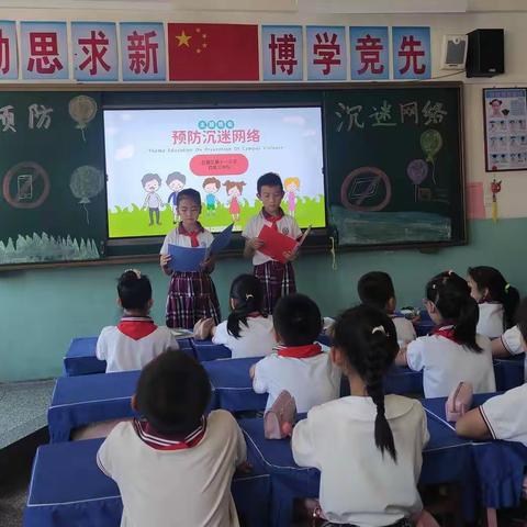 “预防沉迷网络”——区十一校四年级主题中队活动