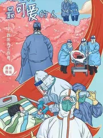 致敬“新时代最可爱的人”