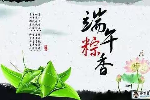 “我们的节日——端午节”三年级主题中队活动