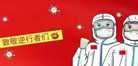 向身边为抗疫默默奉献的人致敬——区十一校四年级主题队会