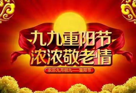 “我们的节日——重阳节”三年级主题中队活动