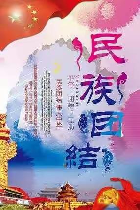 增强民族团结   同心共筑中国梦——二年级主题队会