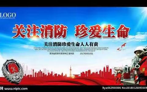 “消防安全”  三年级主题中队活动