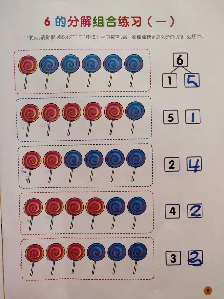 6的分解组成练习（一）