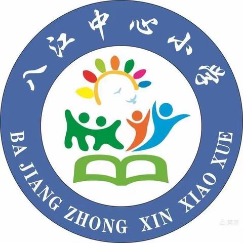 八江小学中秋节放假温馨提示