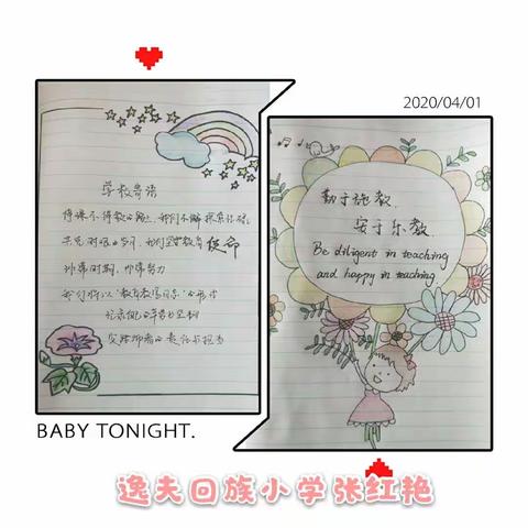 【固本培元】“教育教学日志”引领逸夫教师成长之路（三十三）