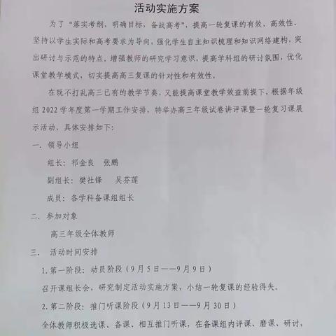 精研课堂，提质増效——潼关中学2020级高三年级开展“复习课暨试卷讲评课”教学研讨活动