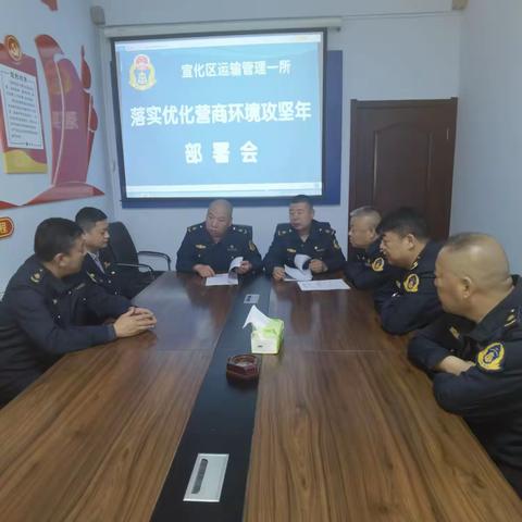 运管一所召开“优化营商环境攻坚年”部署会