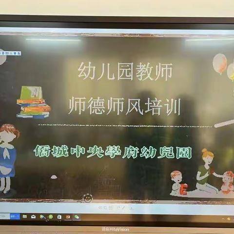 【让青春绽放，以爱为美】—侨城中央学府幼儿园师德师风培训