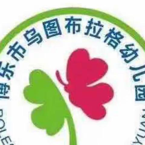 夯基础、强能力！乌图布拉格幼儿园疫情防控培训纪实