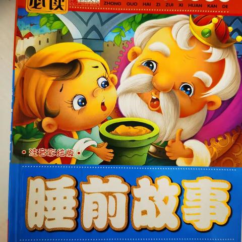 东盛小学二年三班王斯娲家庭读     书会第二期