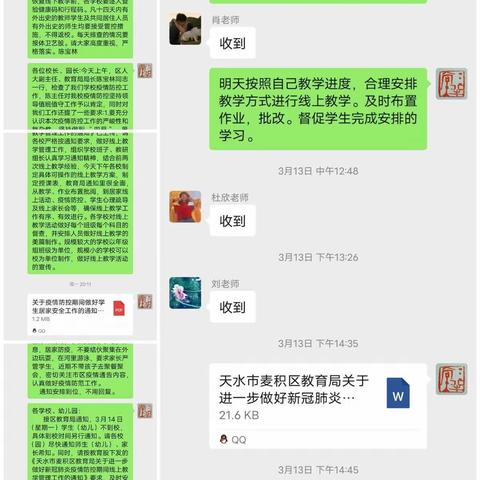 停课不停学 “疫”起努力——麦积区李家湾小学线上教学工作纪实