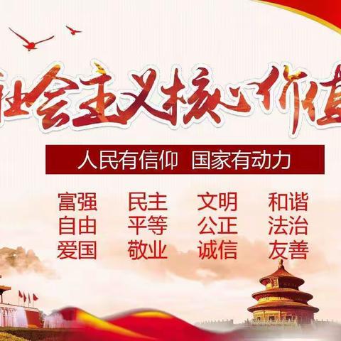 【主题校会•思政课程】我为社会主义核心价值观代言——山西省实验小学富力分校四年一班主题校会
