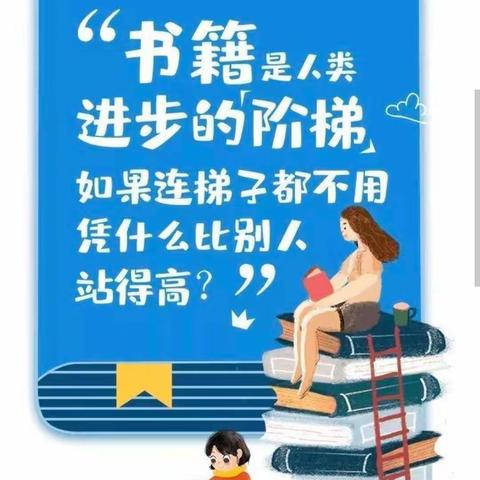 书香随行 快乐过年    ——“悦读·生长”主题读书倡议