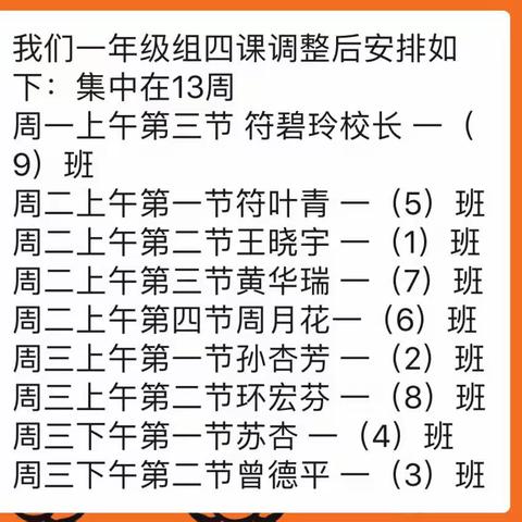 海口市英才小学一年级“四课”活动