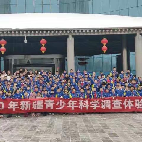 “探寻科技奥秘 科普点亮生活”乌鲁木齐市第八十中学附小 新疆青少年科学调查体验活动简讯