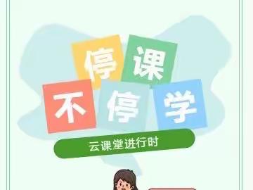 精心策划落“双减”,线上教学战“疫情”—高新区大边坨小学线上教学活动纪实