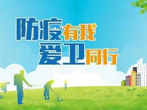 【创建儿童友好城市】“疫”尘不染·爱卫先行——高新区幼儿园中五班爱国卫生运动